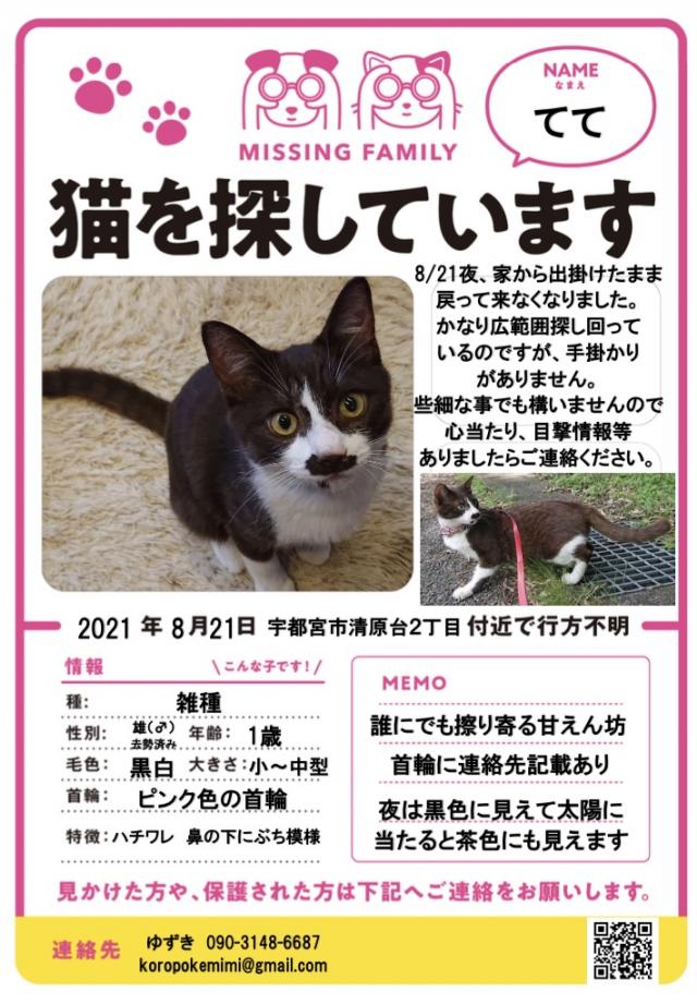 てて
