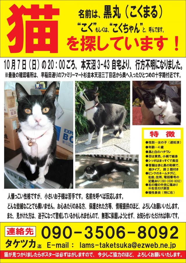 こくまる