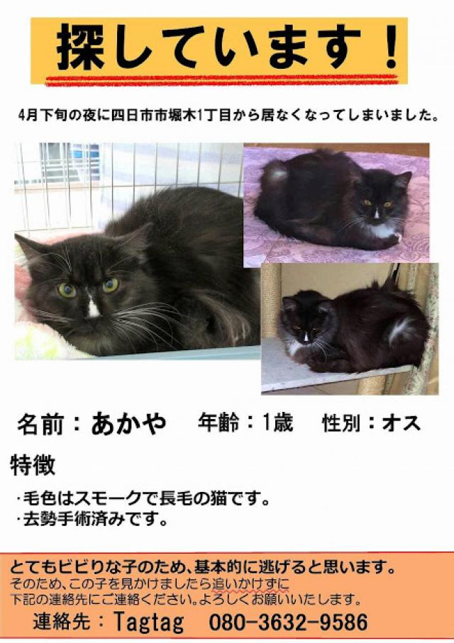 アカヤ