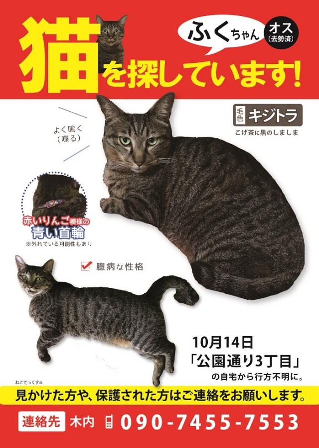 ふくちゃん
