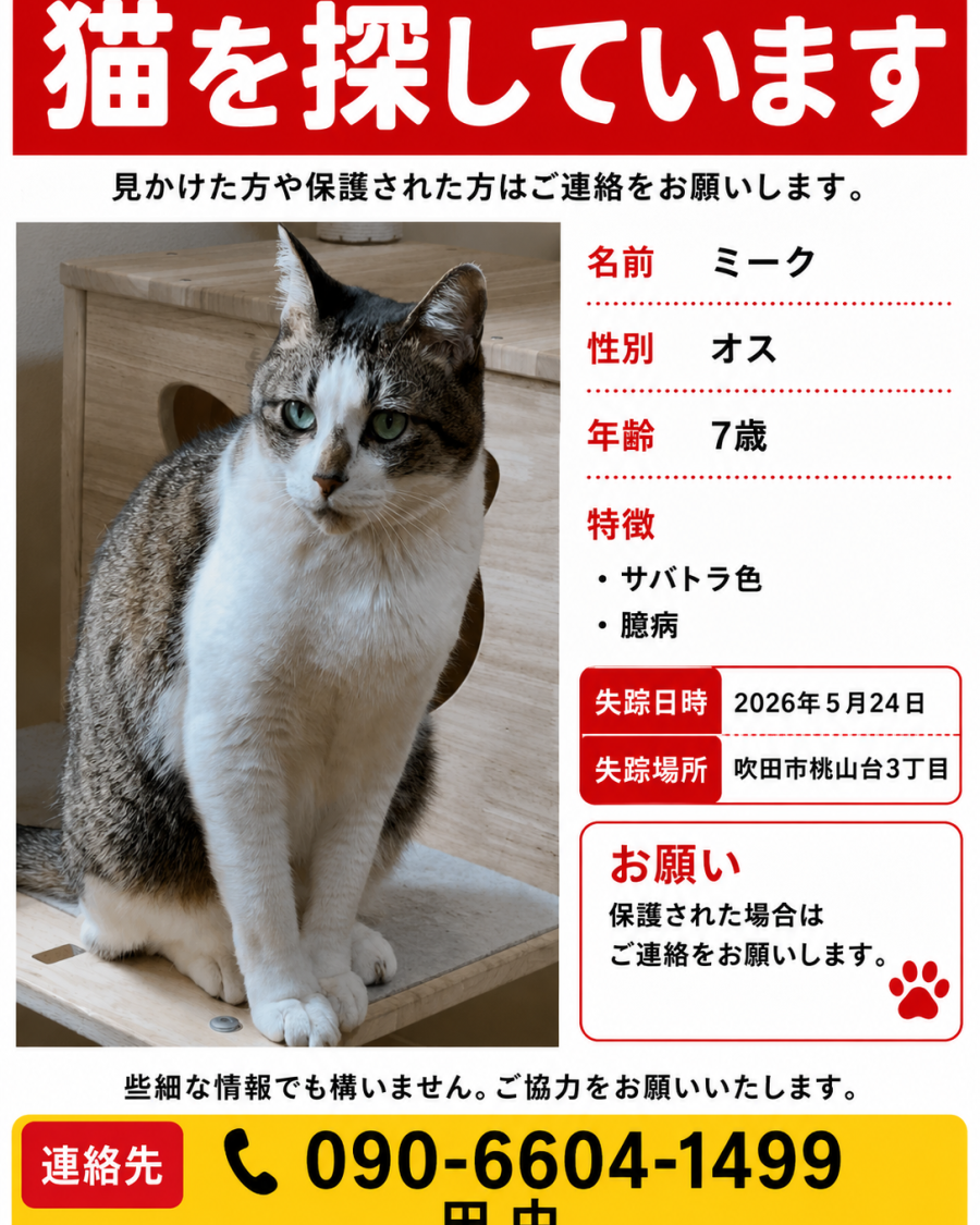 ミーク